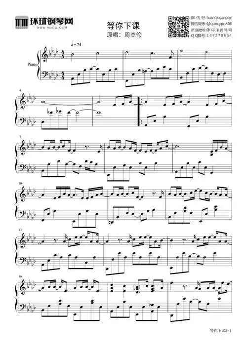 钢琴谱 等你下课 - 周杰伦曲谱等你下课 - 周杰伦 艺术家:未知 调性