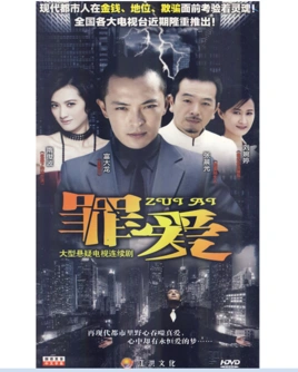 罪爱(翟小兴执导电视剧)_百度百科