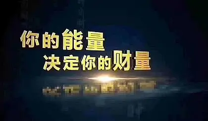 互动吧-财富能量