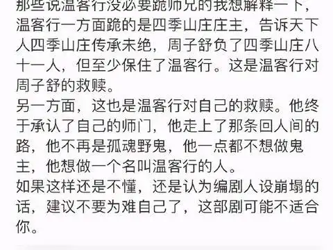 温客行下跪周子舒惹争议,网友怒骂编剧|下跪|山河令|编剧_新浪新闻