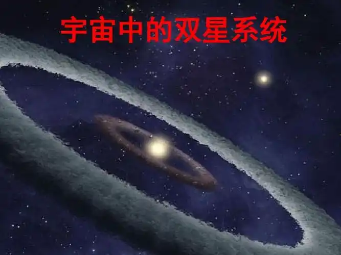 习题课双星系统答案ppt