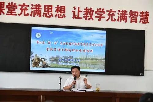 滕南中学孟楠校长做总结发言