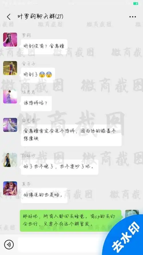 叶罗丽的聊天群