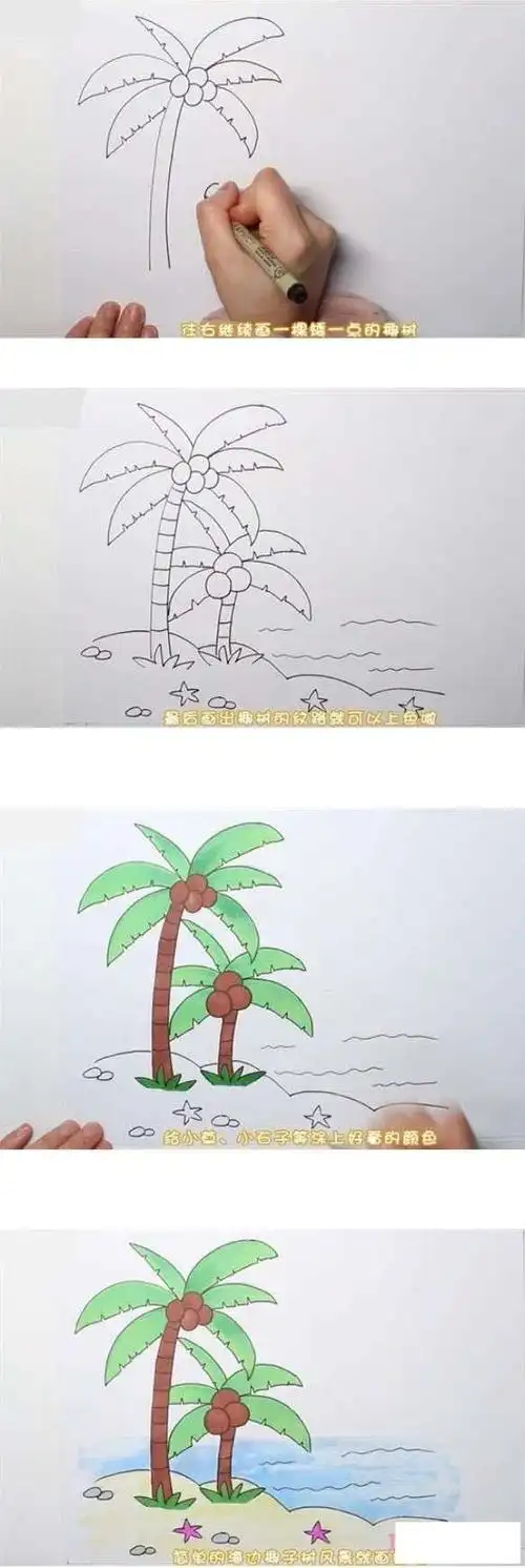 海滩椰子树怎么画涂色简单步骤教程_动漫人物_儿童简笔画大全_可乐云