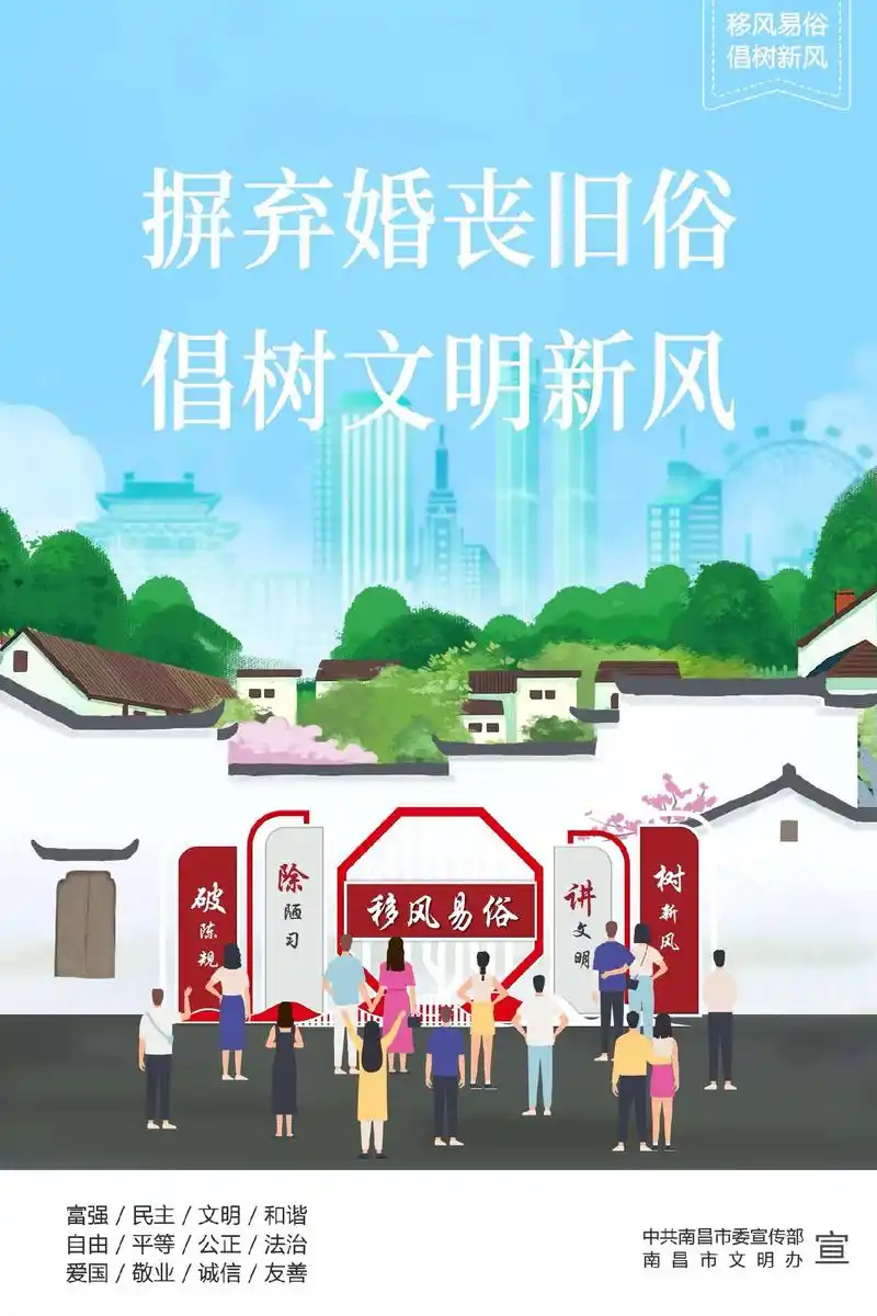 讲文明树新风公益广告 #摒弃婚丧旧俗 - 抖音