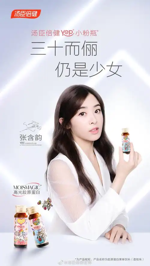 张含韵喜提汤臣倍健光芒大使