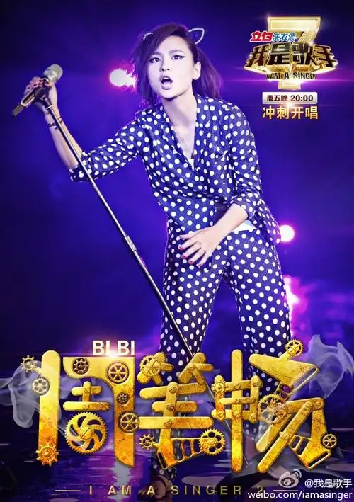 我是歌手第我是歌手二季