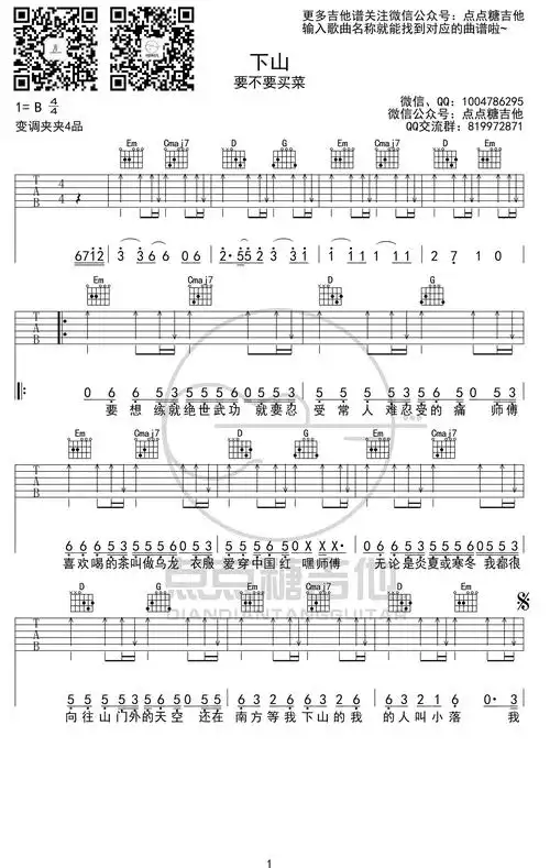 下山吉他谱高凌风吉他图片谱2张