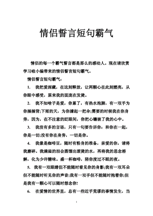 情侣誓言短句霸气doc6页