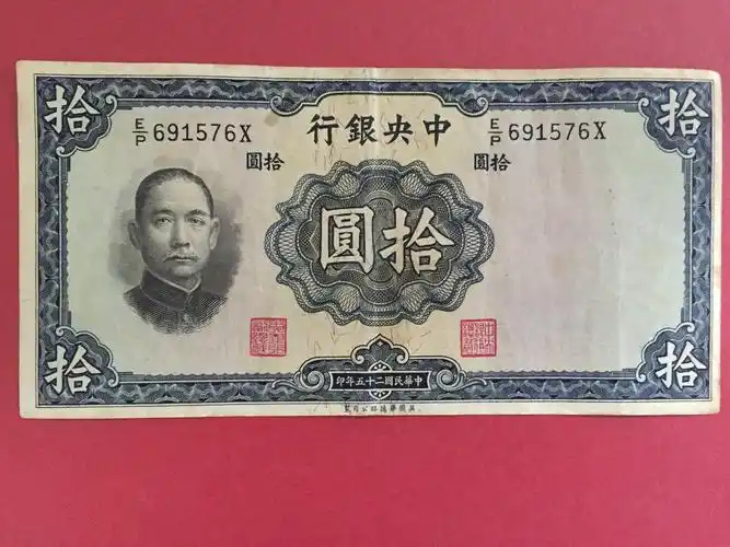 34 分享到: 中华民国中央银币二十五年10元  品相如图