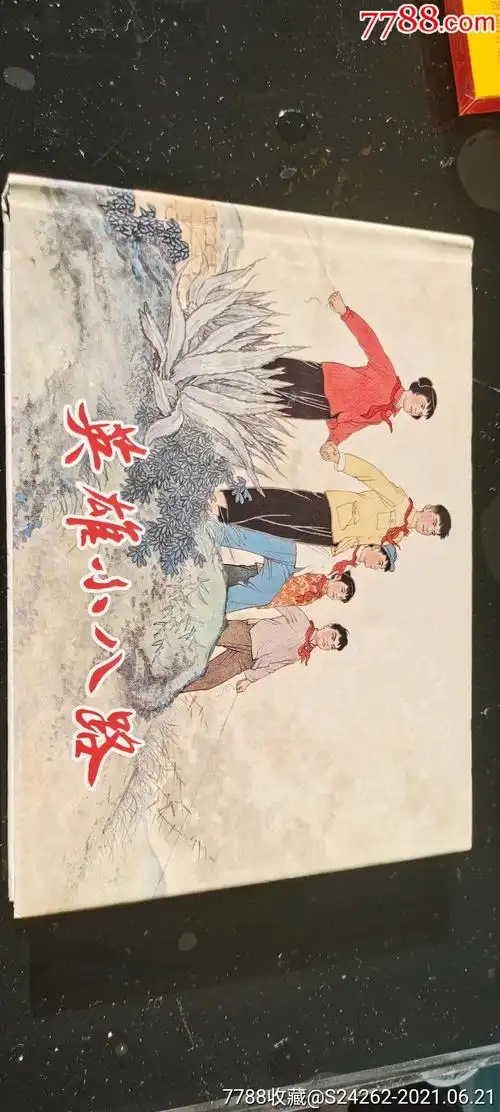 上美大精装《英雄小八路》_连环画/小人书_第1张_7788小人书