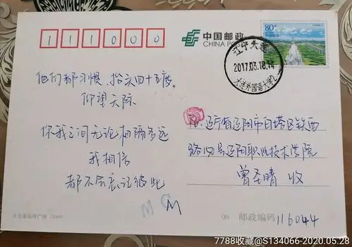 大连外国语学院邮政日戳实寄校园明信片