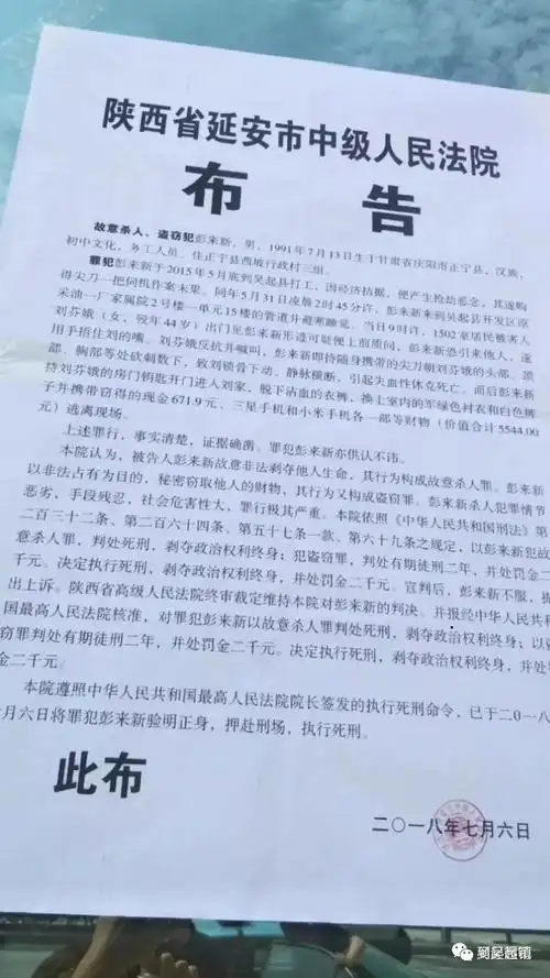 2015年杀害吴起采油厂妇女罪犯今天押赴刑场执行死刑