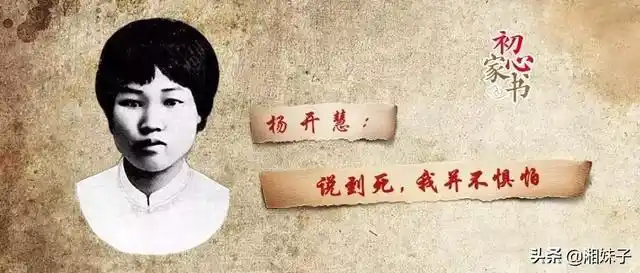 初心家书杨开慧的托孤信里写了什么