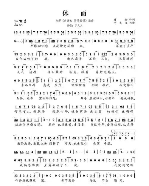 体面歌词简谱第1页