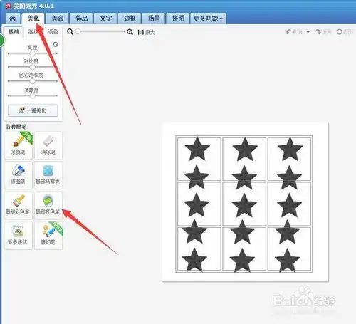 怎样给图片中的物体上不同的颜色?
