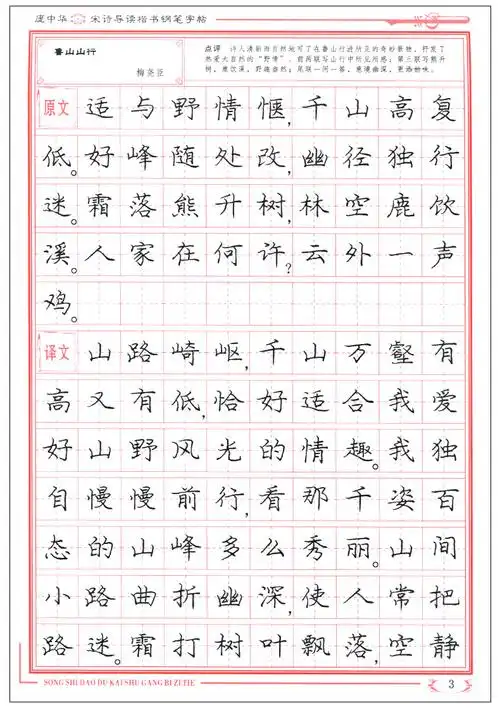 钢笔字帖书法字帖庞中华中小学生练字帖蒙纸临摹字帖行书字帖硬笔书法