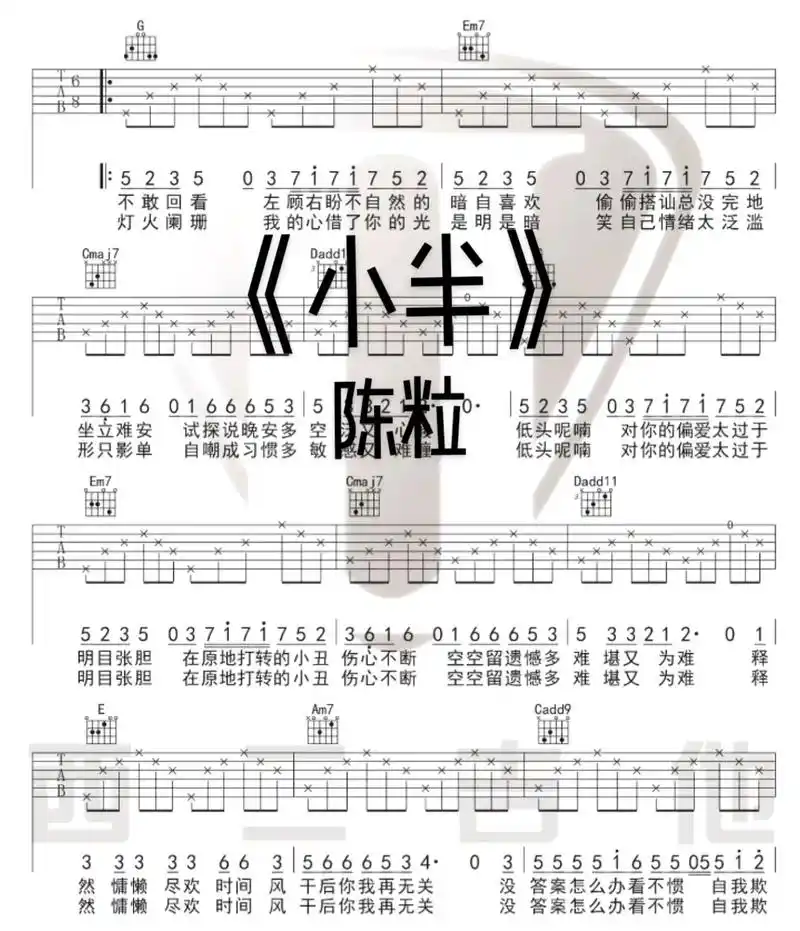 《小半》陈粒.#吉他谱 #伴奏 #乐谱 #陈粒 #小半 - 抖音