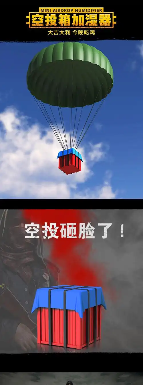 创意吃鸡空投箱加湿器 usb家用创意空气喷雾化桌面办公车载补水仪