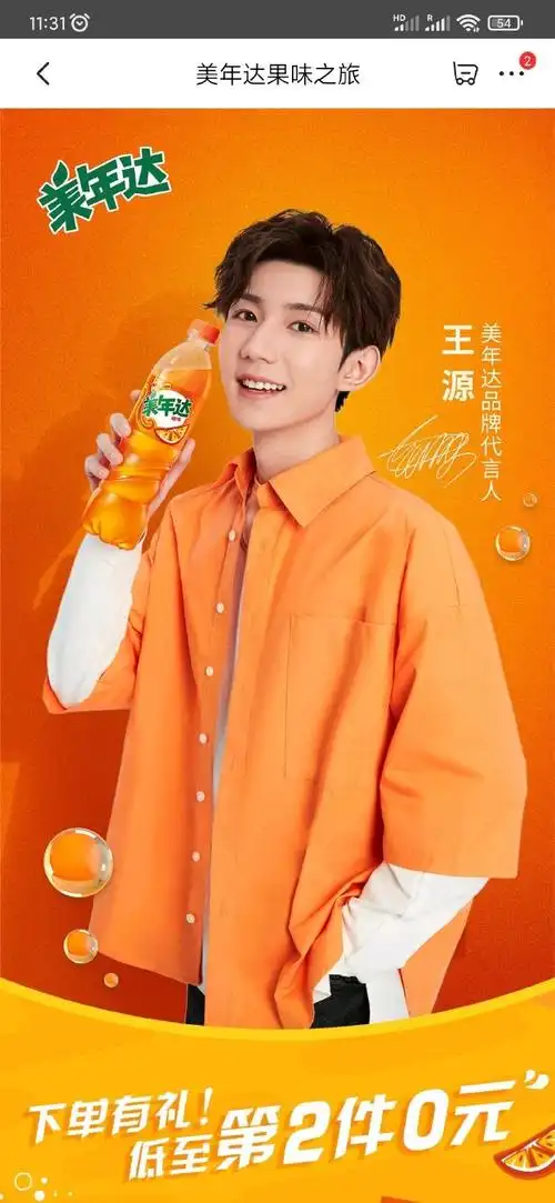 #美年达代言人王源##源来美年达#
