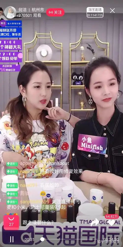 明星是怎么直播带货的?