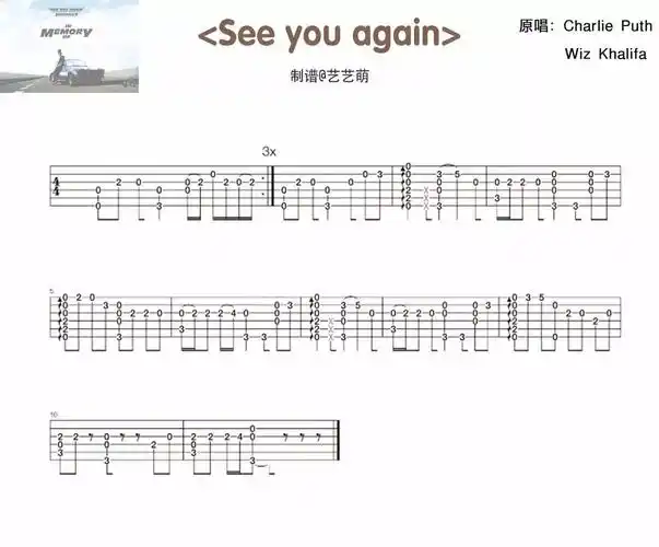 再见我的朋友seeyouagain尤克里里吉他指弹曲谱弹唱谱