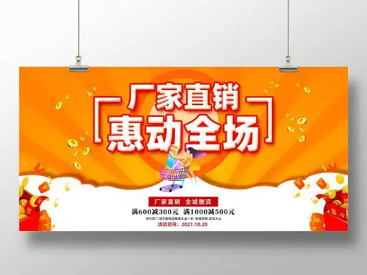 橘色电商厂家直销惠动全场工厂直销展板
