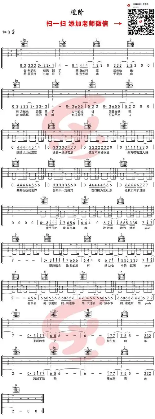 林俊杰进阶吉他谱g调高清六线谱简单初级弹唱版武汉乐事吉他扫弦编配