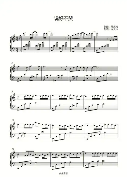 虫虫钢琴网  #周杰伦  #说好不哭  @风无痕流行钢琴