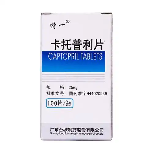 卡托普利片(特一)