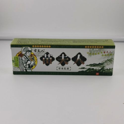 苗夫人草本乳膏苗夫人抑菌乳膏田夫人软膏正品买2送1买3送2买5送5