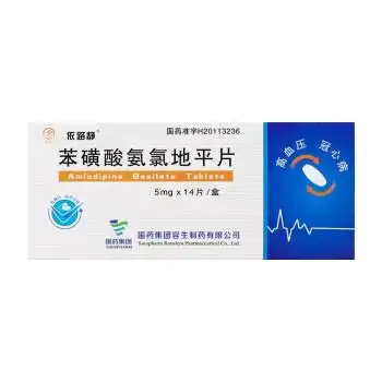国药 苯磺酸氨氯地平片 5mg*30片 高血压 冠心病 降压药 1盒装