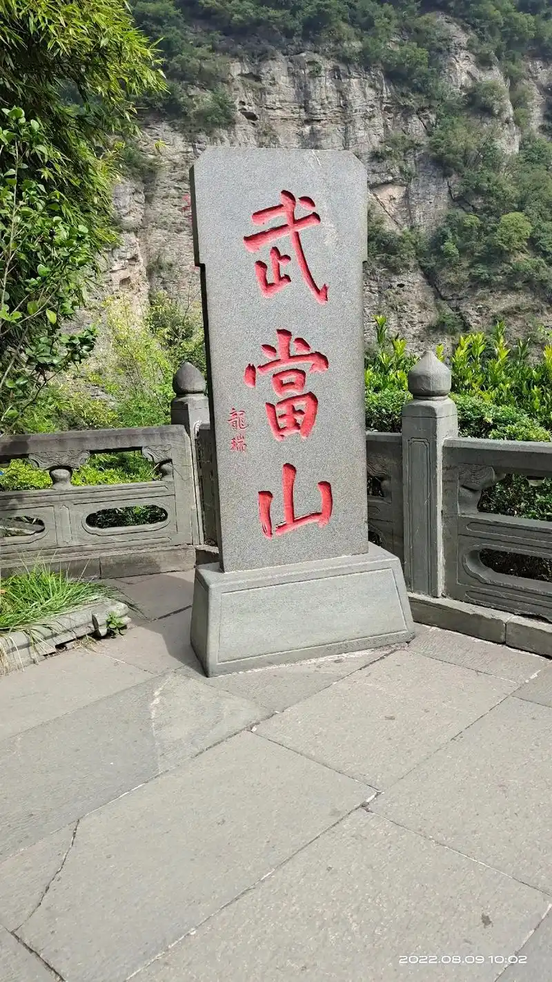 武当山金顶天云楼 #只有照片能记录这份珍贵 #武当山旅游攻 - 抖音