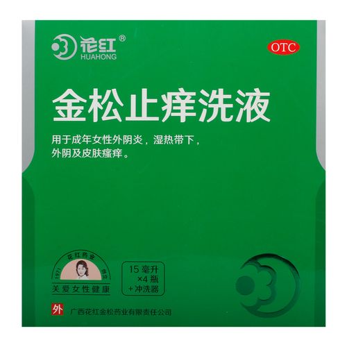 瘙痒止痒花红金松洗液15ml4瓶便携杀虫皮肤妇科用药