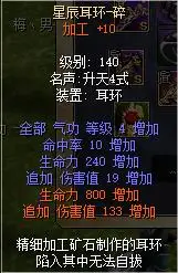 热血江湖140级耳环 星辰耳环-碎 -- 趣游吧