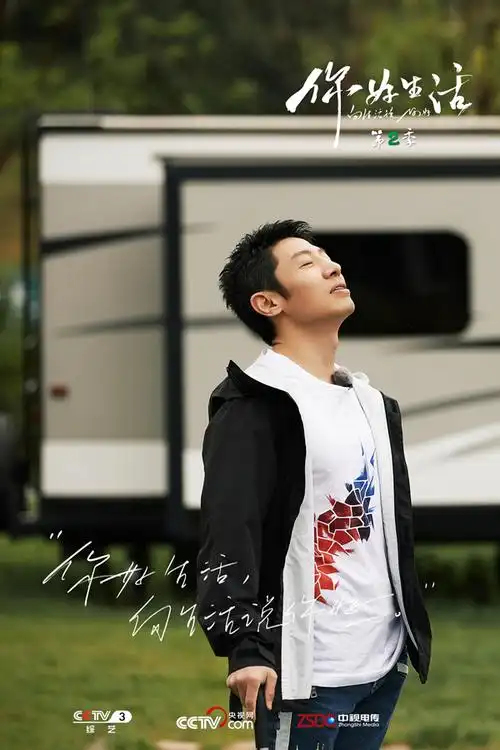 《你好生活》第二季央视主持人"团建" 尽显"国脸"生活风采