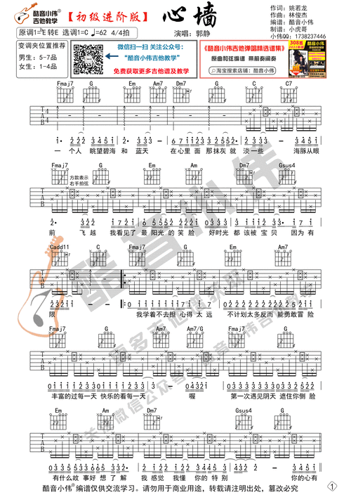 《心墙》吉他谱 c调初级进阶版_酷音小伟编谱_郭静1