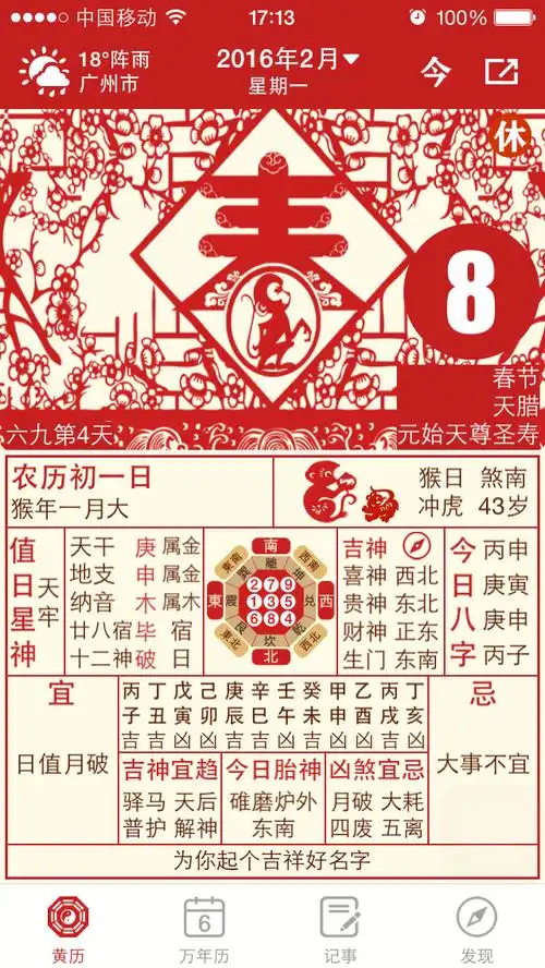 黄历(图书)黄历,又称老黄历,皇历,是在中国农历基础上产生出来的,带有
