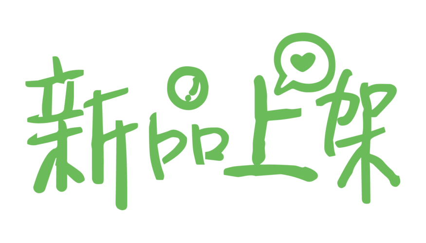 个性 字体图片大全