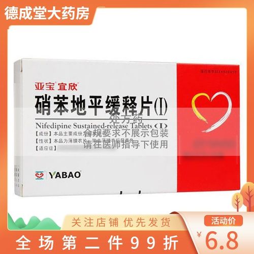 宜欣 硝苯地平缓释片(Ⅰ) 10mg*30片/盒 rx