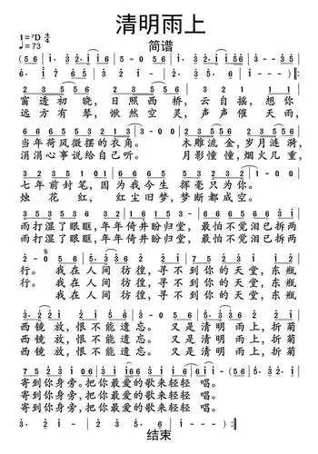清明雨上简谱乐谱