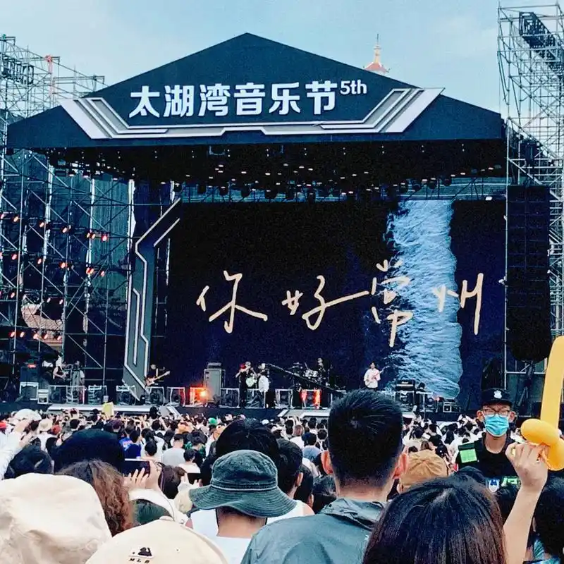 常州太湖湾音乐节 #音乐节 #永远年轻永远热泪盈眶 #音乐 - 抖音