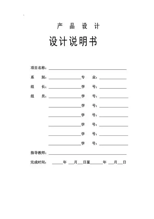 产品设计说明书封面_第1页