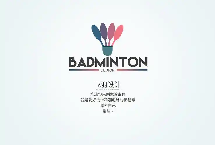 羽毛球矢量logo设计