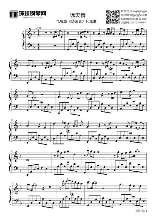 诉衷情(电视剧《伪装者》片尾曲)-多亮,王姝旖 - 钢琴谱 - 环球钢琴网