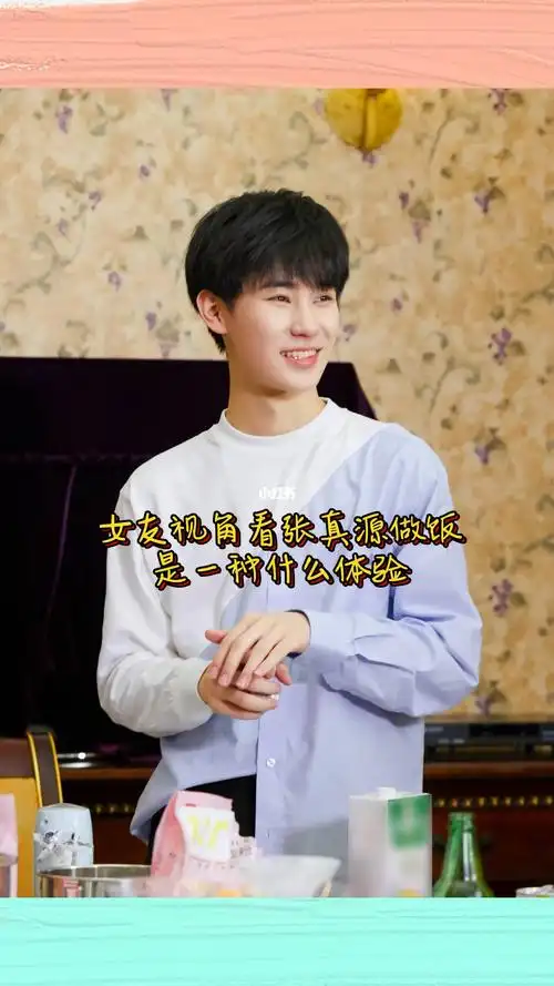 七夕的张真源女友视角