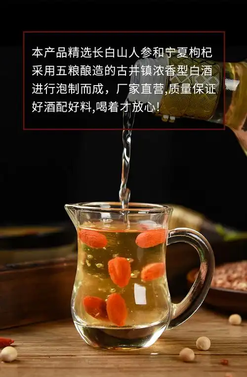 白山人参枸杞酒52度1000ml酒补酒养生酒粮正宗酒水 白色 二斤简装