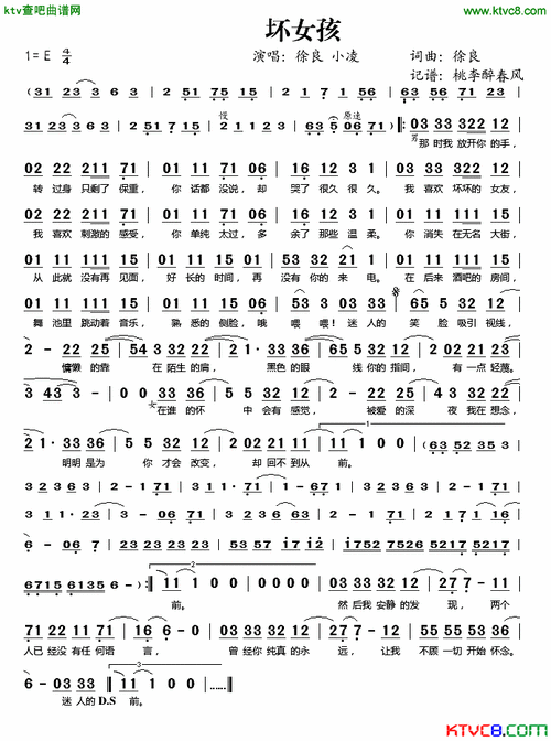 坏女孩简谱-徐良演唱-徐良/徐良词曲-看谱啦
