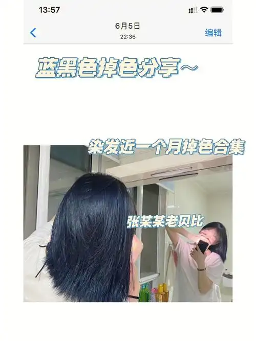 蓝黑色掉色分享