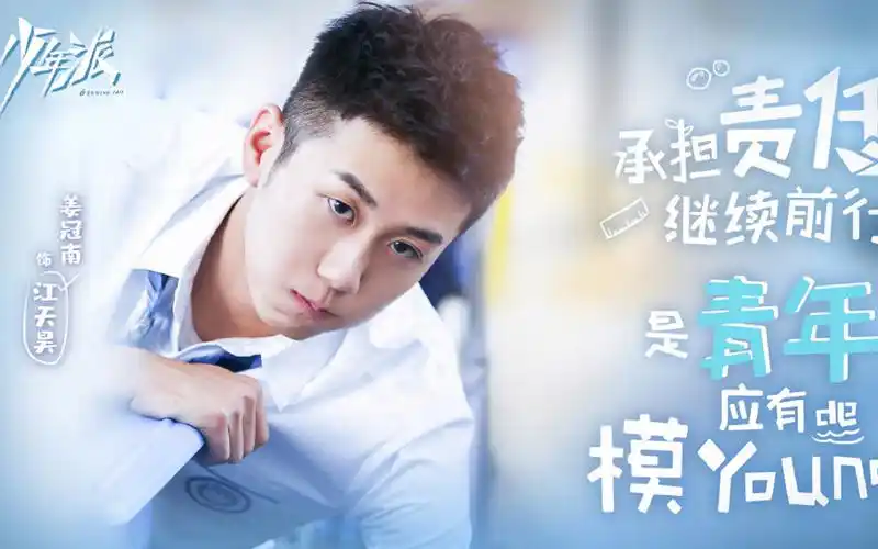 赵今麦,海报,影视,壁纸电视剧《少年派》横版角色海报图片 郭俊辰